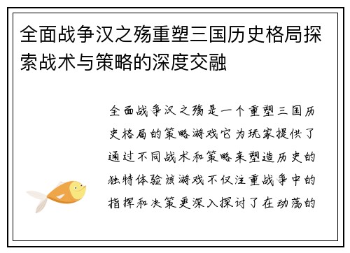 全面战争汉之殇重塑三国历史格局探索战术与策略的深度交融