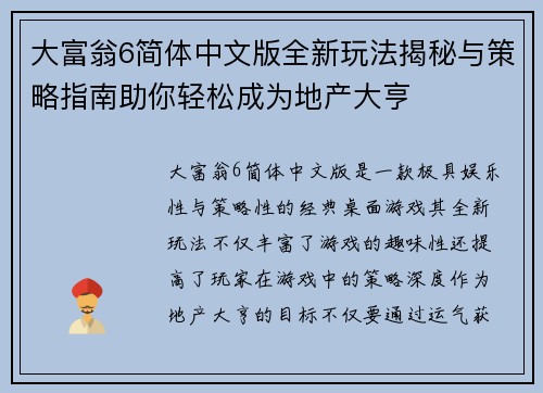 大富翁6简体中文版全新玩法揭秘与策略指南助你轻松成为地产大亨